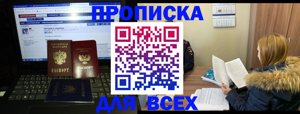 прописка для работы в Адыгейске