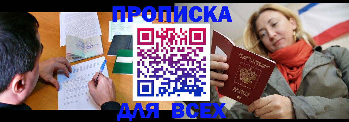 временная прописка в Адыгейске